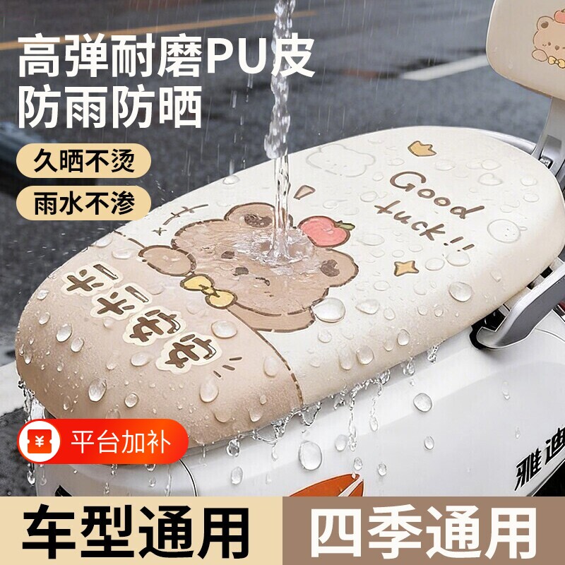 电动车防晒座套夏季隔热坐垫套电瓶摩托车通用防水罩电车