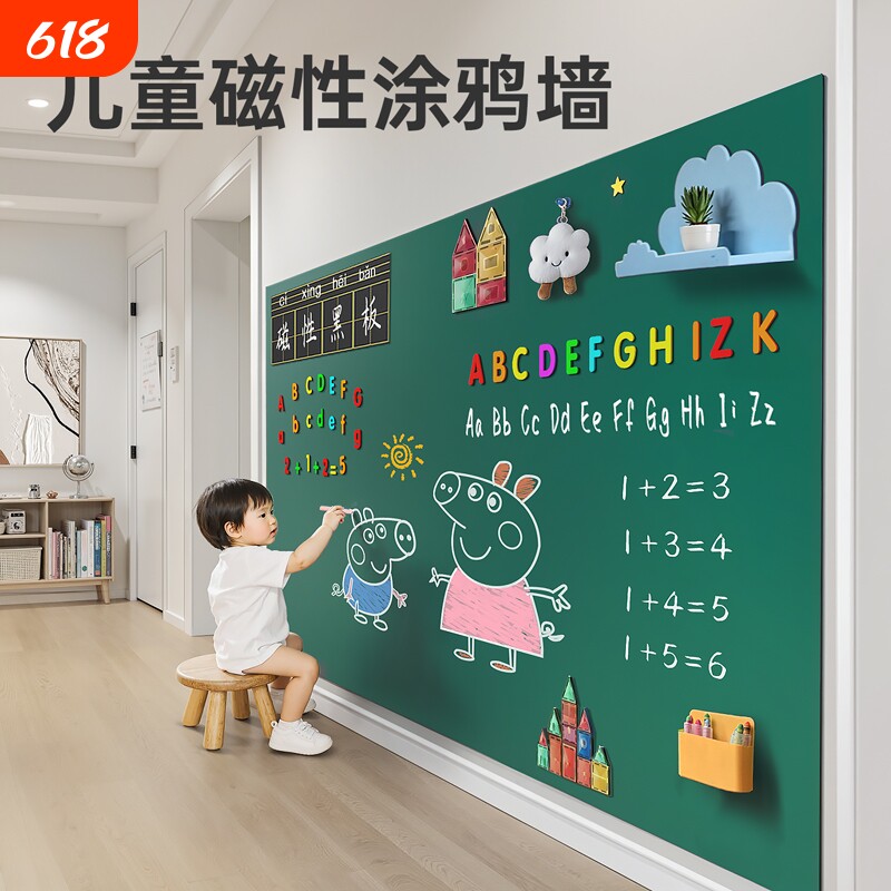 黑板家用可擦写可移除不伤墙贴纸记事板儿童涂鸦画画板磁吸板无尘小黑板小学生写字板磁力玩具墙面教学涂鸦墙