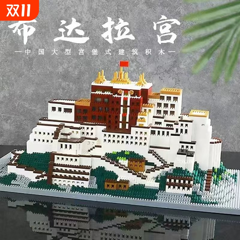 【亏本冲】布达拉宫积木