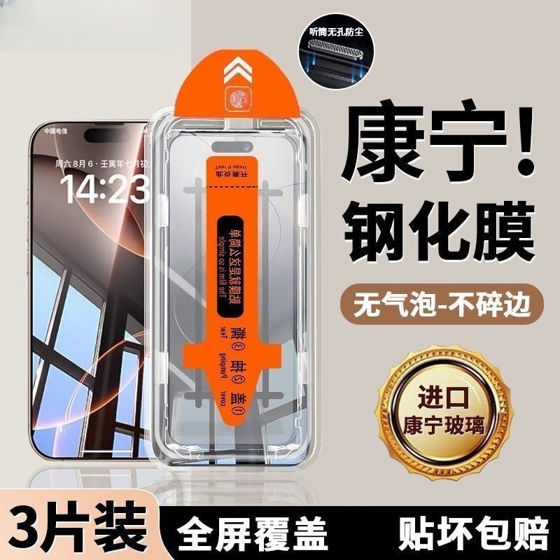 [秒贴无尘仓]适用苹果16pro钢化膜iphone15promax手机膜12/17防窥膜14pm防尘膜plus的xr新款盒13全屏x神器11