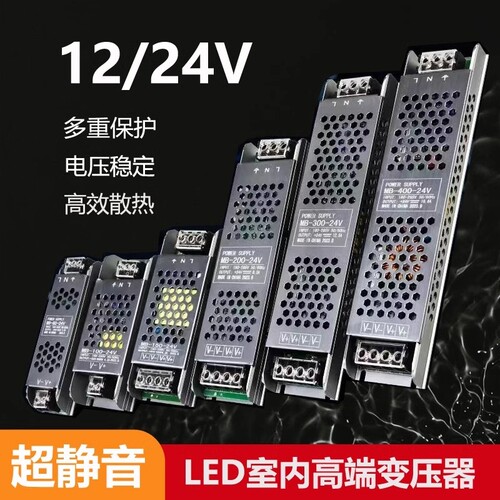 led低压灯带专用220v转12v 24v开关电源超薄静音变压器线形灯
