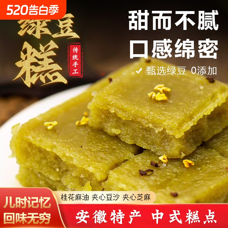 绿豆糕安徽特产麻油老式正宗传统冰皮单独包装夹心泾县桂花豆沙馅