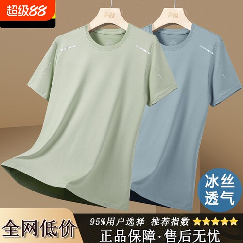 稻草人夏季短袖t恤男冰丝打底衫上衣运动男士T恤衫速干薄款宽松型