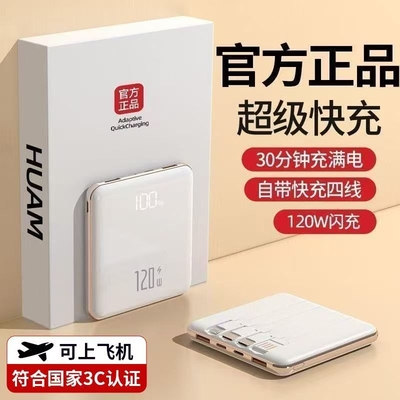 【新国标3c认证可上飞机】正品超级快充新款充电宝20000毫安自带线耐用移动电源超薄小巧便携适用于手机