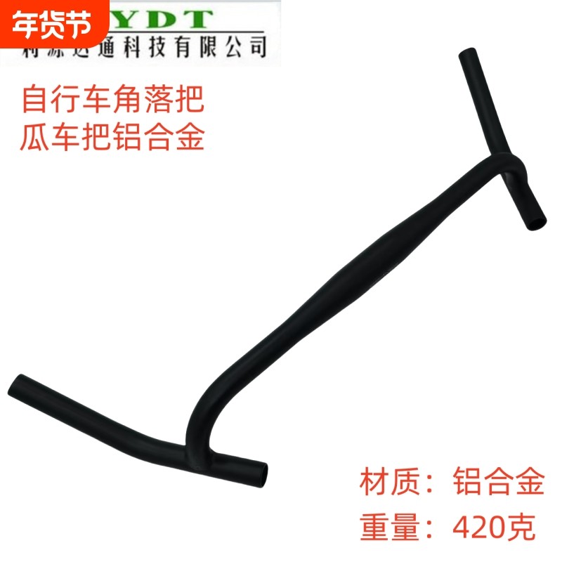 瓜车山地车旅行车改装铝合金车把自行车改瓜车瓜把公路车外扩把横