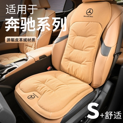 适用奔驰汽车坐垫E300L/C260L/GLB/GLC/GLE/A级/S级四季通用坐垫