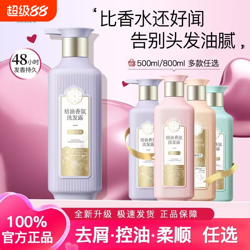 三生花去屑舒爽控油清爽蓬松香氛