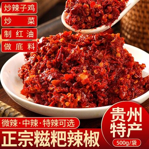 贵州糍粑辣椒正宗海椒小米油辣椒贵阳特产辣子鸡商用香辣生姜红油