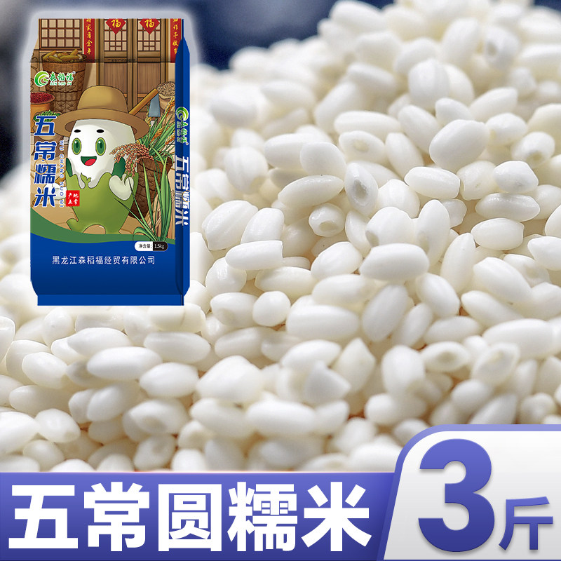 当季新米五常糯米3斤米粒圆润做驴打滚糍粑口感软糯5斤新鲜香糯