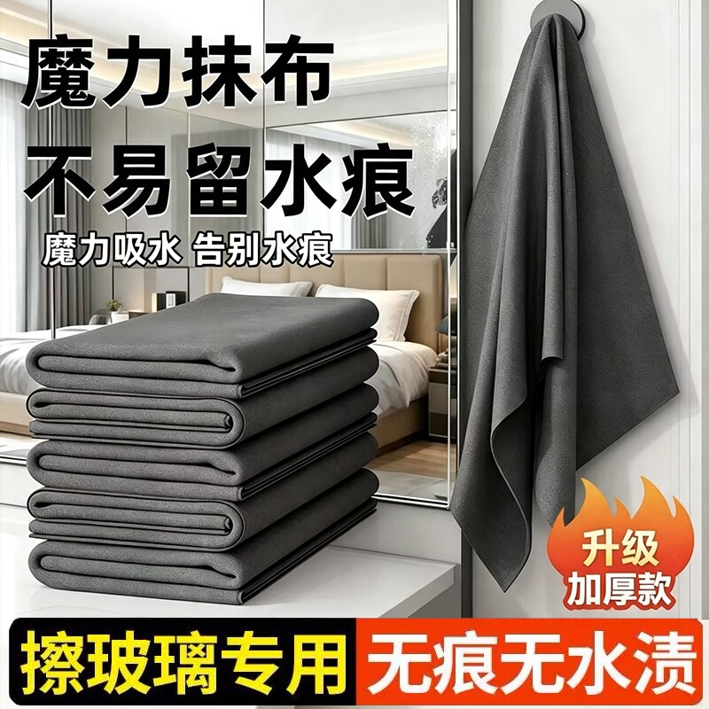 擦玻璃无水印抹布专用魔力布无痕镜子神器保洁家用清洁双面强磁