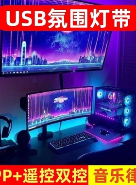 5V七彩灯带rgb电视机氛围usb电竞房电脑变色呼吸自粘背景墙客厅