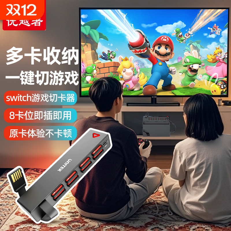 优越者Switch游戏卡带切换器多卡槽读卡扩展坞无线遥控适用ns任天堂游戏机外接读取游戏卡多合一拓展多卡切换
