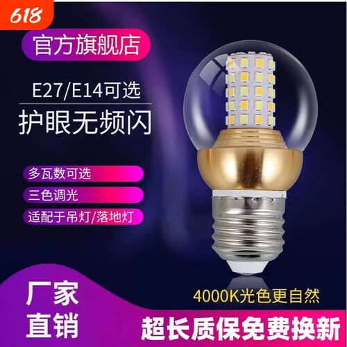 护眼魔豆新款e27螺口led节能灯泡暖白黄光变光透明小圆球泡灯光源