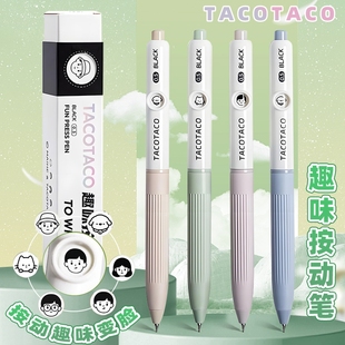 TACOTACO趣味按动中性笔会变脸 笔ins风创意刷题笔小学生CS头黑色口袋笔简约速干顺滑表情笔初中生考试专用