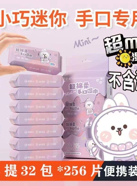 学生随身清洁小包湿巾湿纸巾手口可用1提8包64片便携装出门外出