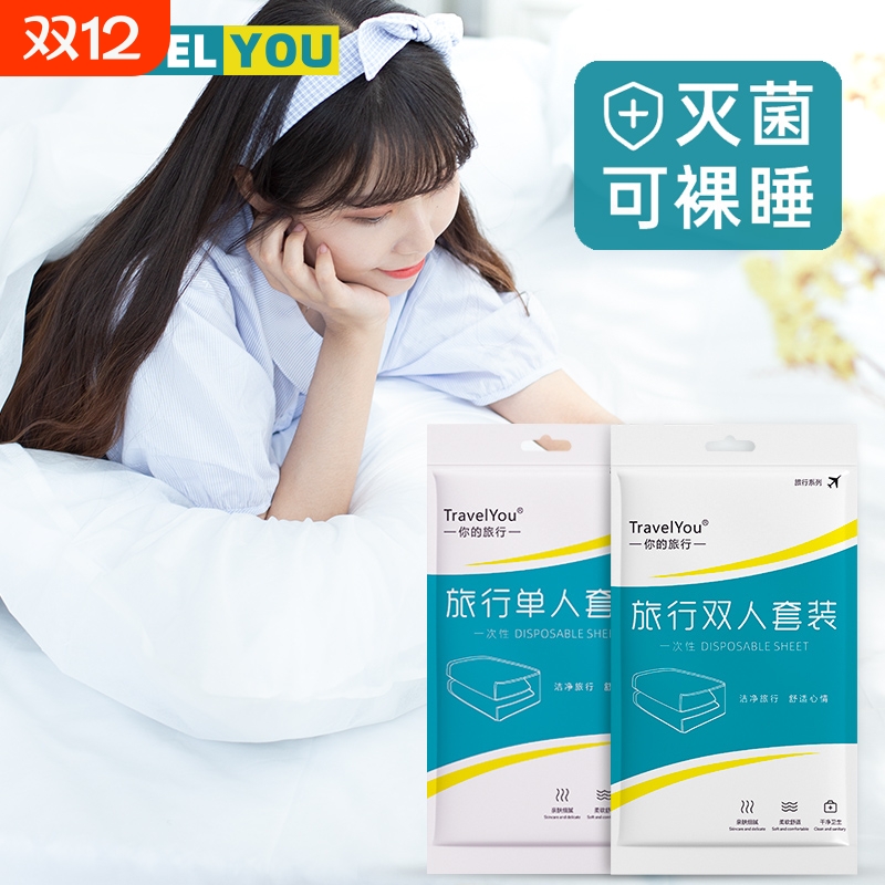 旅行一次性床单被罩4件套