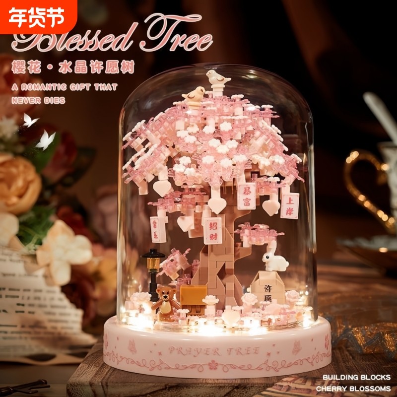 兼容乐高永生花积木花束拼装玩具招财樱花树手工diy摆件女生礼物,玩具/童车/益智/积木/模型,普通塑料积木,淘宝优惠券,粉丝福利购,淘宝优惠卷