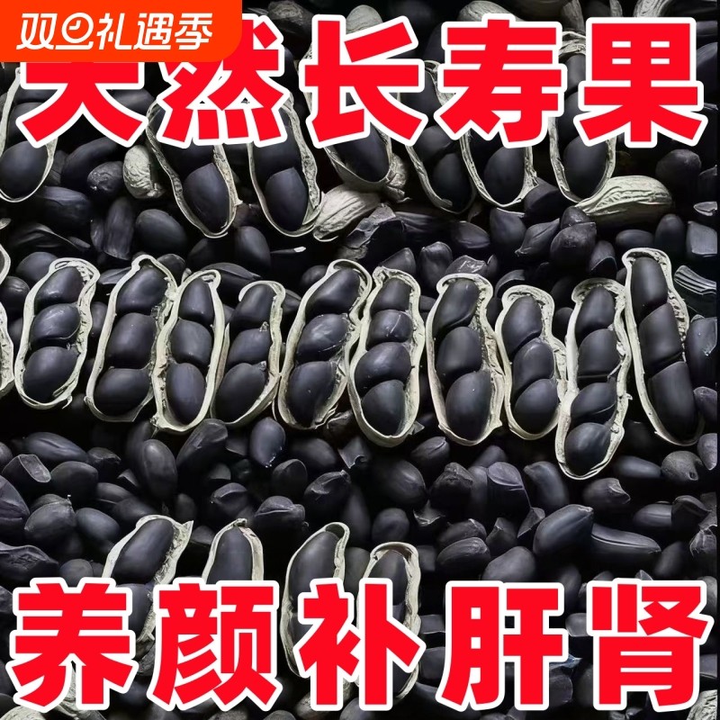 正宗富硒生黑花生带壳生黑花生富含花青素地道口感原味香甜零食