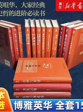 东晋门阀政治博雅英华系列经典魏晋史宋明两汉南北朝宰相制度研究哲学有无之际士大夫大学文化儒家理学精神思想春秋古代唐代中央