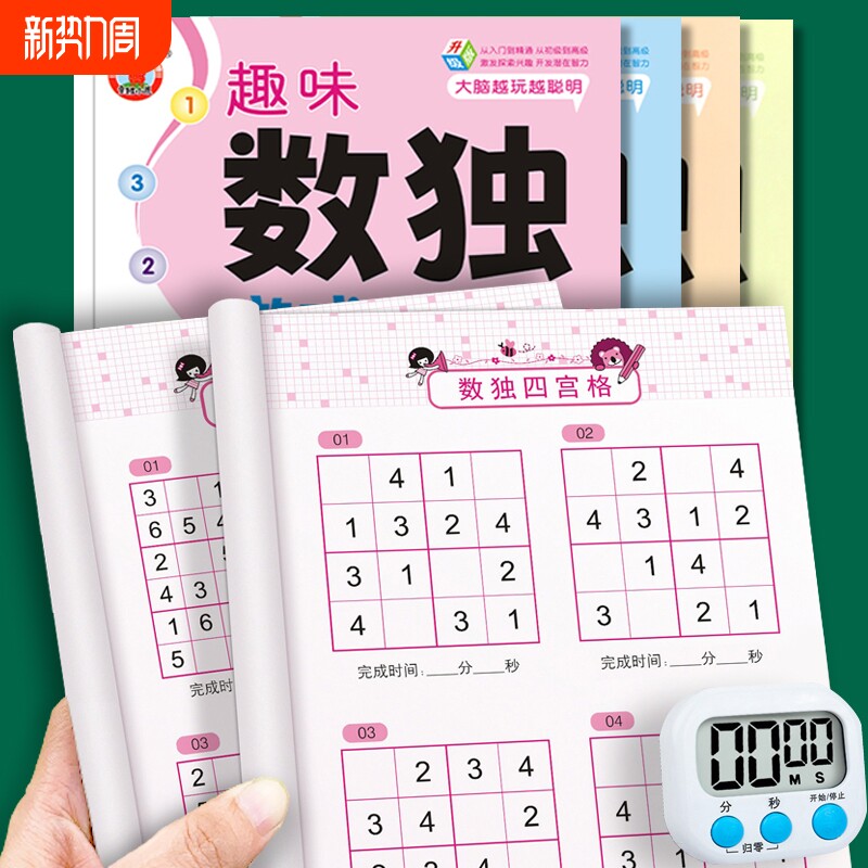 数独书游戏儿童入门中小学生一年级四六九宫格阶梯训练数学逻辑思维益