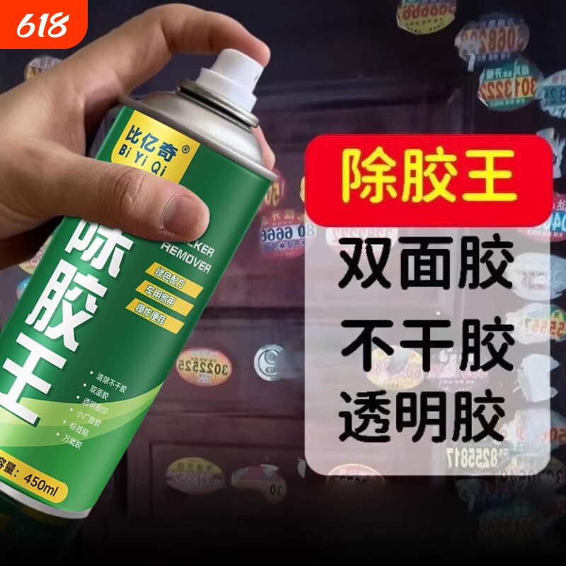 除胶王多功能除胶剂粘胶去除剂去胶清洁家用车用除胶神器开荒保洁