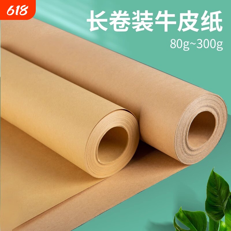 卷纸牛皮纸超大包装纸大尺寸手工服装打版专用幼儿园环创大张包书纸大号书皮纸长卷整卷绘画卡纸放样纸板卷筒