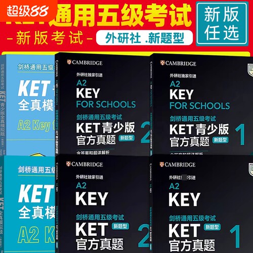 备考2025KET官方真题1+2（含答案和超详解析）剑桥通用五级考试KET真题KET考试真题KET新题型官方真题 A2KEY英语考试 外研社
