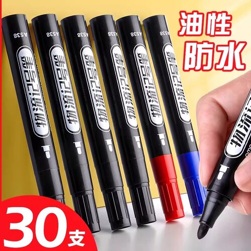 油性防水记号笔30支装粗笔头黑色红色蓝色速干专用笔标记笔防水油