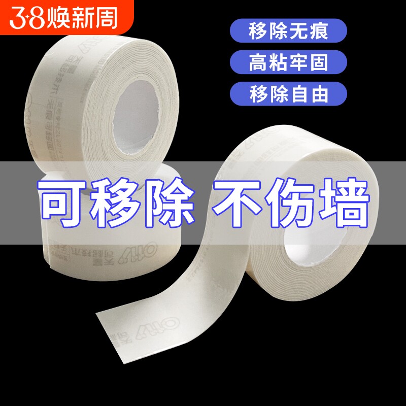 可移胶无痕胶乳胶漆墙面可移除双面胶不留痕胶白板黑板高粘不伤墙办公家用免打孔固定胶带装饰纳米墙上粘贴