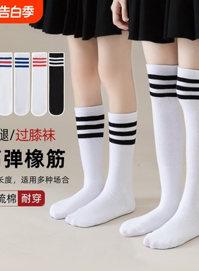 春秋夏季薄款儿童长筒袜学生白色足球袜过膝袜子男女童中筒袜黑杠