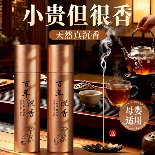 纯天然沉香|招财添金蒸蒸日上