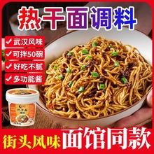 武汉热干面专用调料包干拌面酱料正宗特产芝麻酱配料面条佐料家用