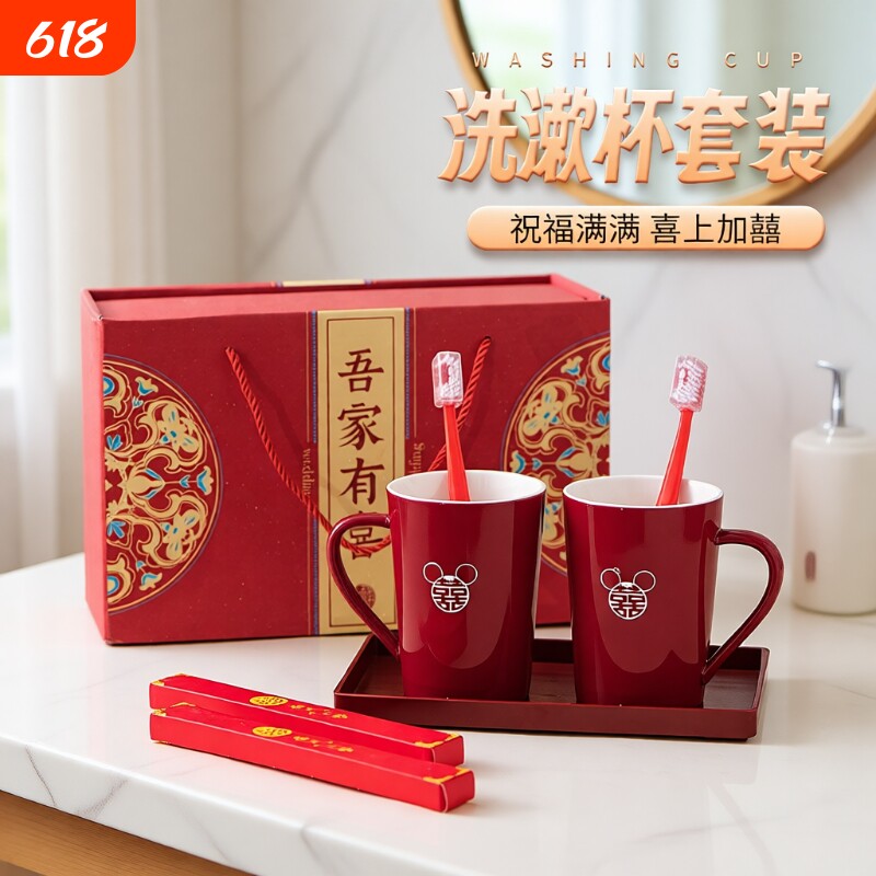 新美程结婚洗漱杯套装刷牙杯情侣红色陶瓷漱口杯子喜庆用品伴手礼