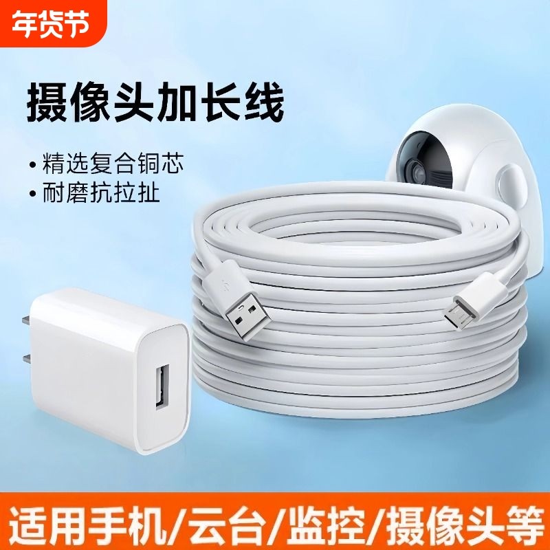 超长安卓数据线监控360摄像头usb适用小米/华为长线行车记录仪