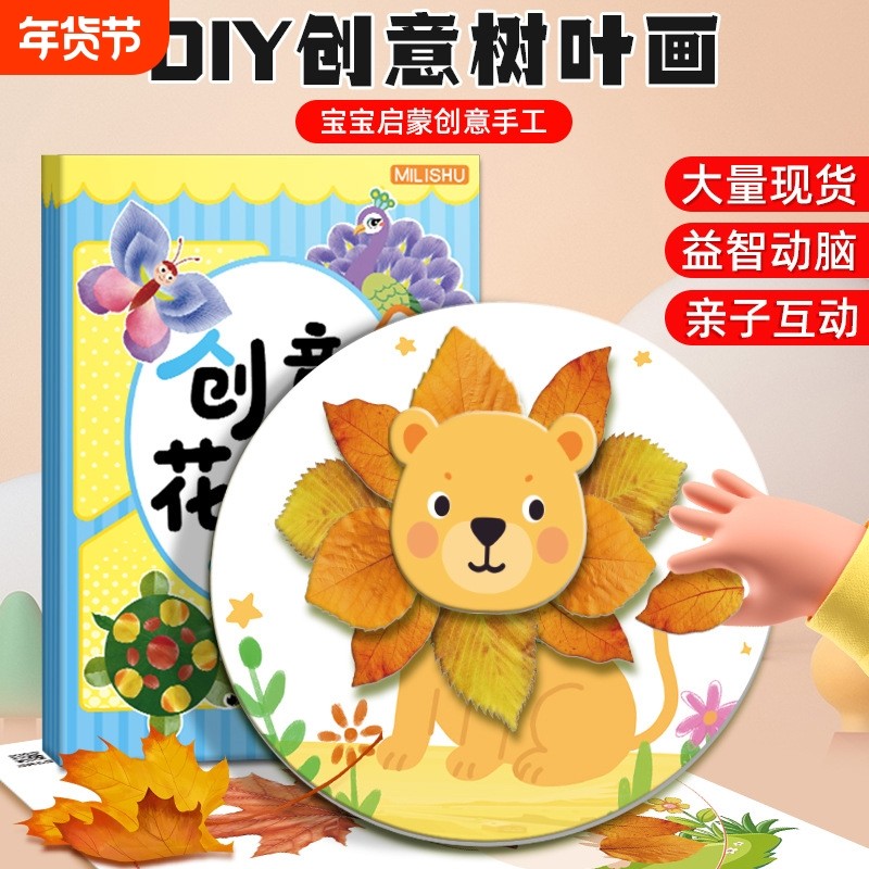 儿童树叶画DIY手工材料包粘贴创意植物标本画册宝宝创意设计玩具,节庆用品/礼品,创意/设计玩具,淘宝优惠券,粉丝福利购,淘宝优惠卷