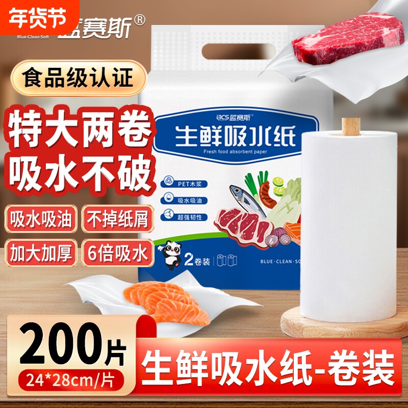 厨房吸水纸生鲜专用纸卷装食物牛排吸血水刺身鱼生三文鱼食品级纸