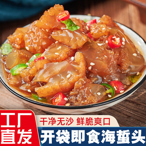 即食海蜇头正宗野生海蜇特产级凉拌开袋500g海蜇皮桶装酸辣水产