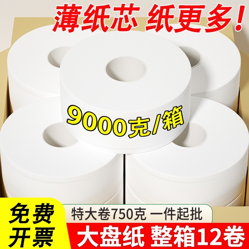 大卷纸厕纸卫生间大盘纸商用整箱批加厚厕所纸巾酒店卫生纸实惠装