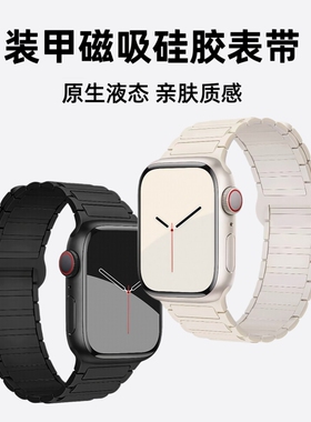张倩仪同款适用苹果手表表带applewatch表带iwatchs11/10/9/8/7se2代磁吸硅胶运动腕带男女Ultra1/2新款