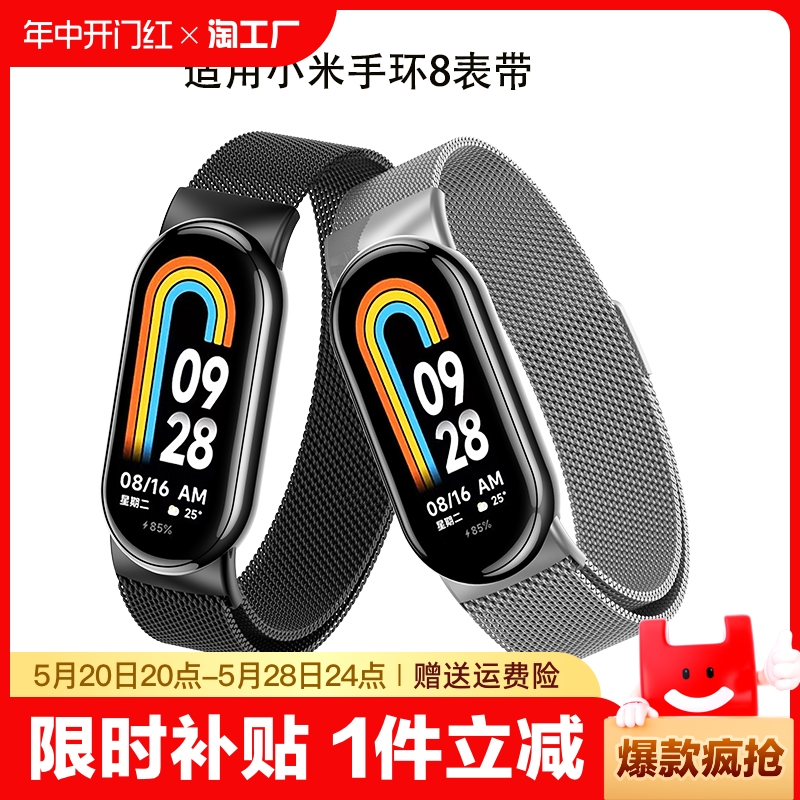 适用小米手环8表带米兰尼斯7金属8pro磁吸6替换5腕带4钢带3智能运动nfc版四五六七男女款蓝个性潮流星光数码