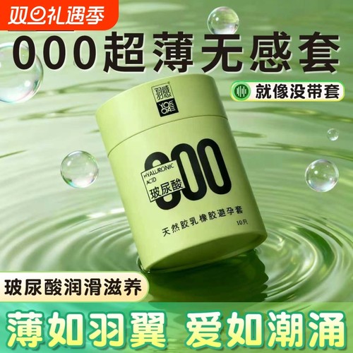 羽感000超薄避孕套000超薄专利