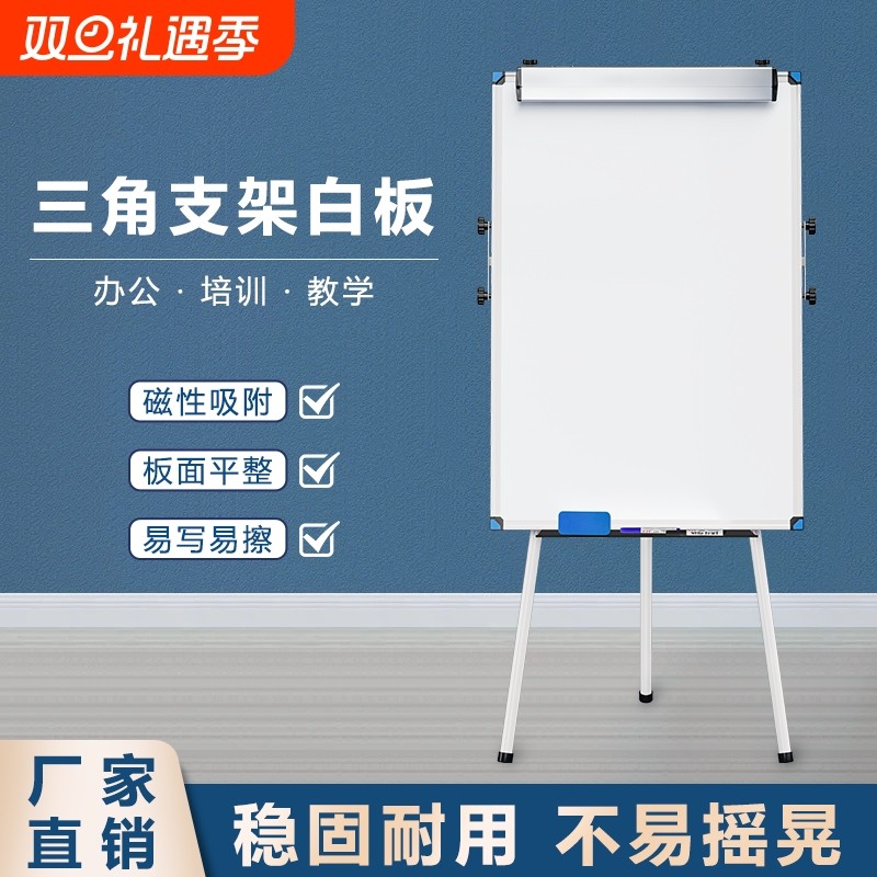 可夹纸三脚支架式白板写字板可升降折叠办公磁性小黑板学生家用儿童画