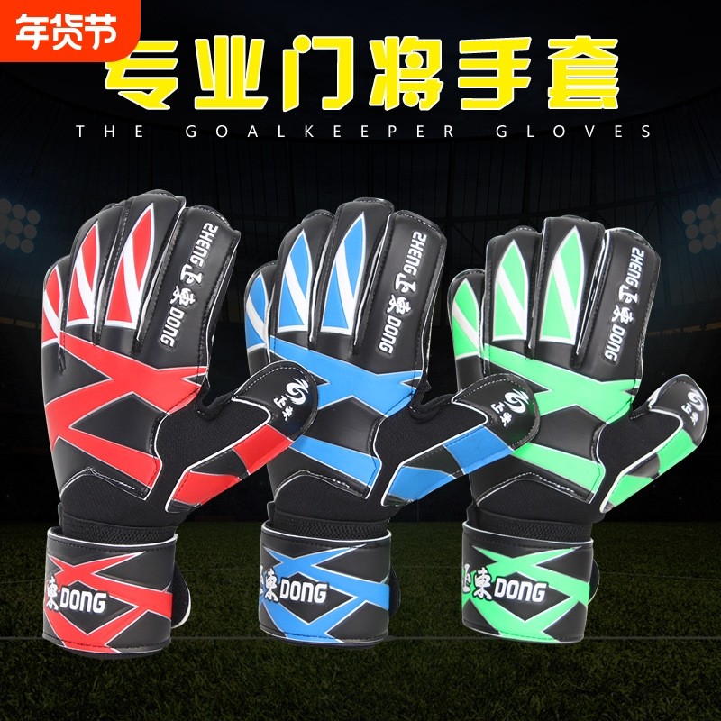 正东守门员手套足球手套门将手套儿童守门员龙门手套全乳胶带护指,运动/瑜伽/健身/球迷用品,守门员手套,淘宝优惠券,粉丝福利购,淘宝优惠卷
