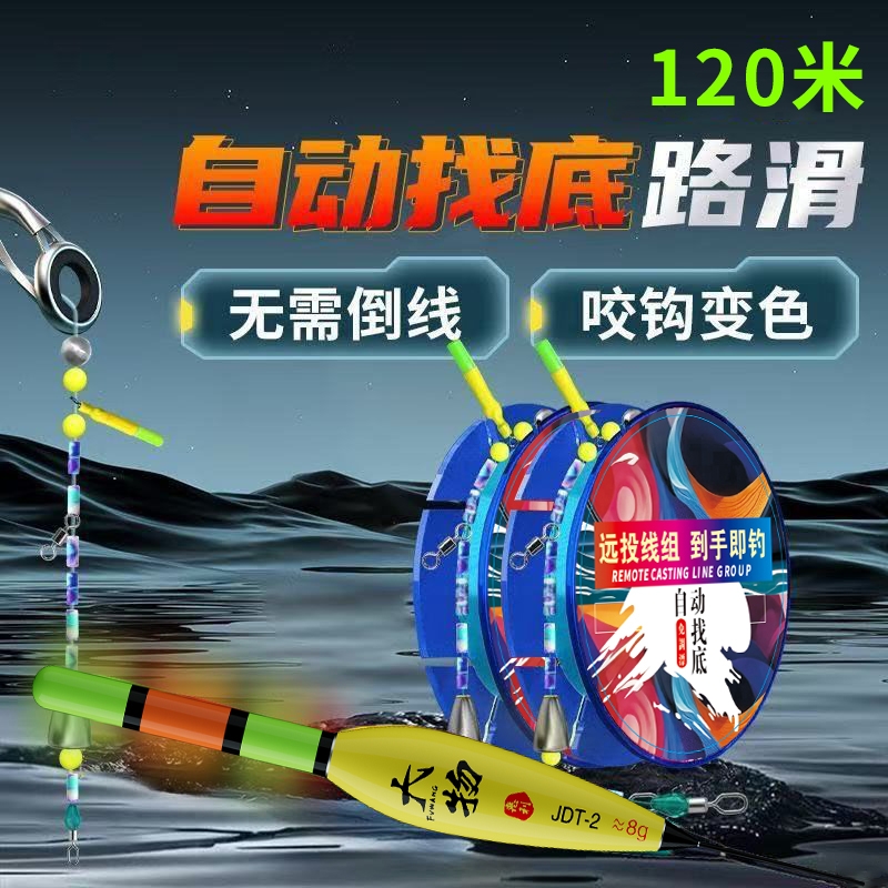 自动找底路滑线组套装全套成品矶竿远投专用双铅免调漂滑漂钓线组
