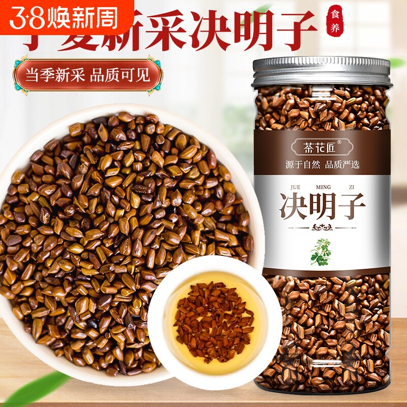 决明子正品中药材炒熟决明子茶官方旗舰店熟绝明子茶散装宁夏山楂