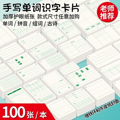 英语单词卡片空白片记忆卡片
