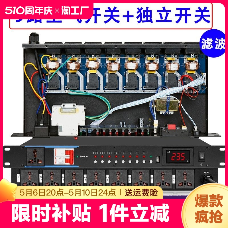 专业8路9路10路电源时序器舞台设备带滤波插座顺序控制器家庭功放 影音电器 效果器(舞台) 原图主图