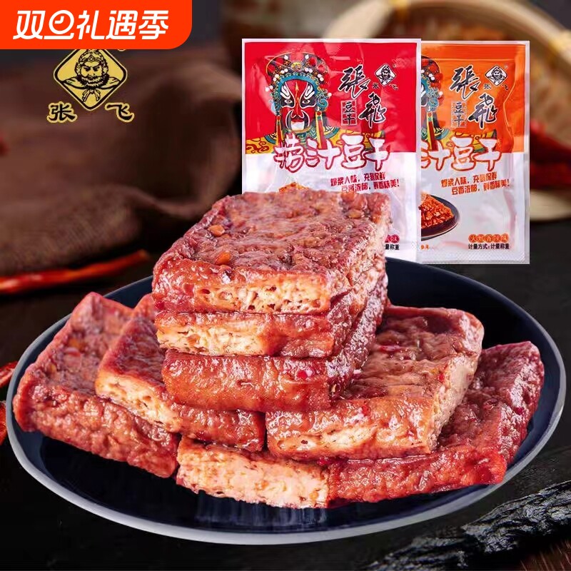 张飞捞汁豆干重庆特产小包装爆汁豆腐干麻辣麻婆豆腐休闲解馋零食