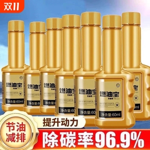 汽车燃油宝除积碳燃油添加剂发动机清洗剂通用汽油三元 清洁剂正品