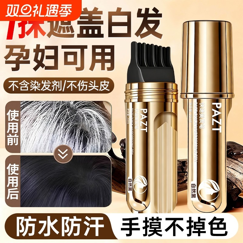 小金管多肽美发笔棒遮盖白发神器纯植物不掉色补发根一次性染发笔